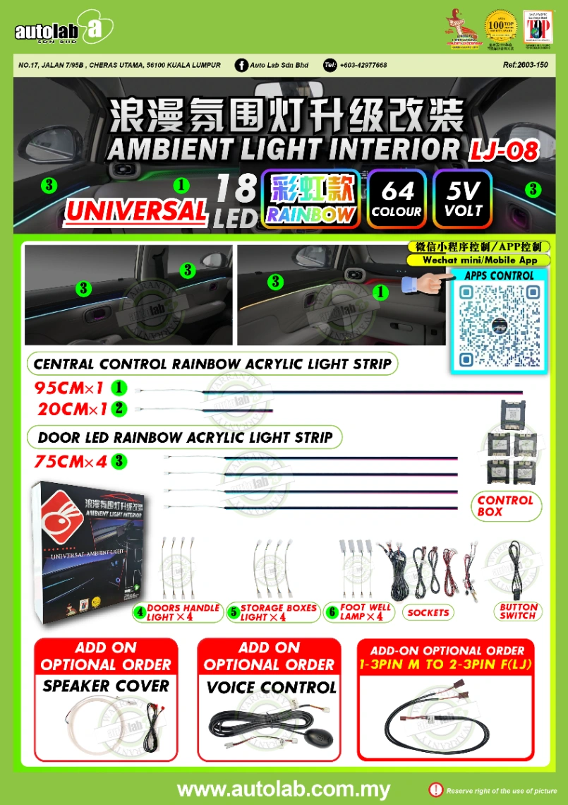 UNIVERSAL AMBIENT LIGHT INTERIOR