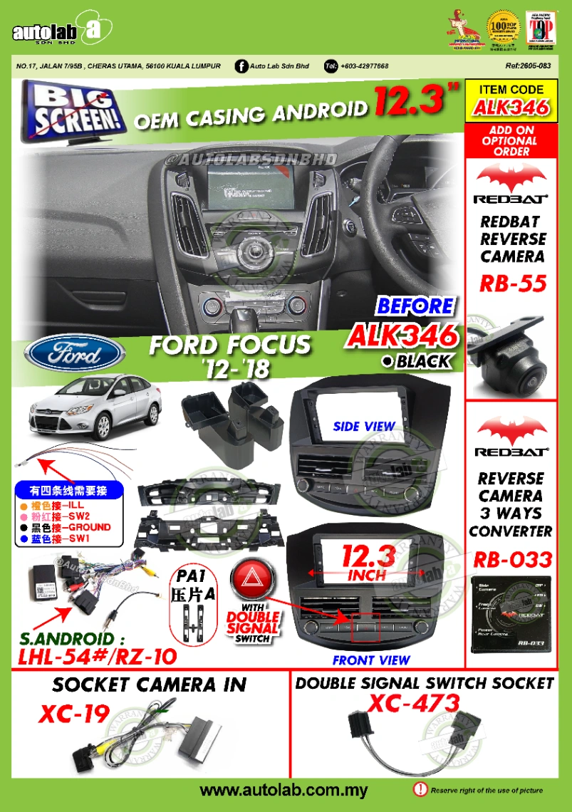 FORD FOCUS CASING 12.3" 2012-2018