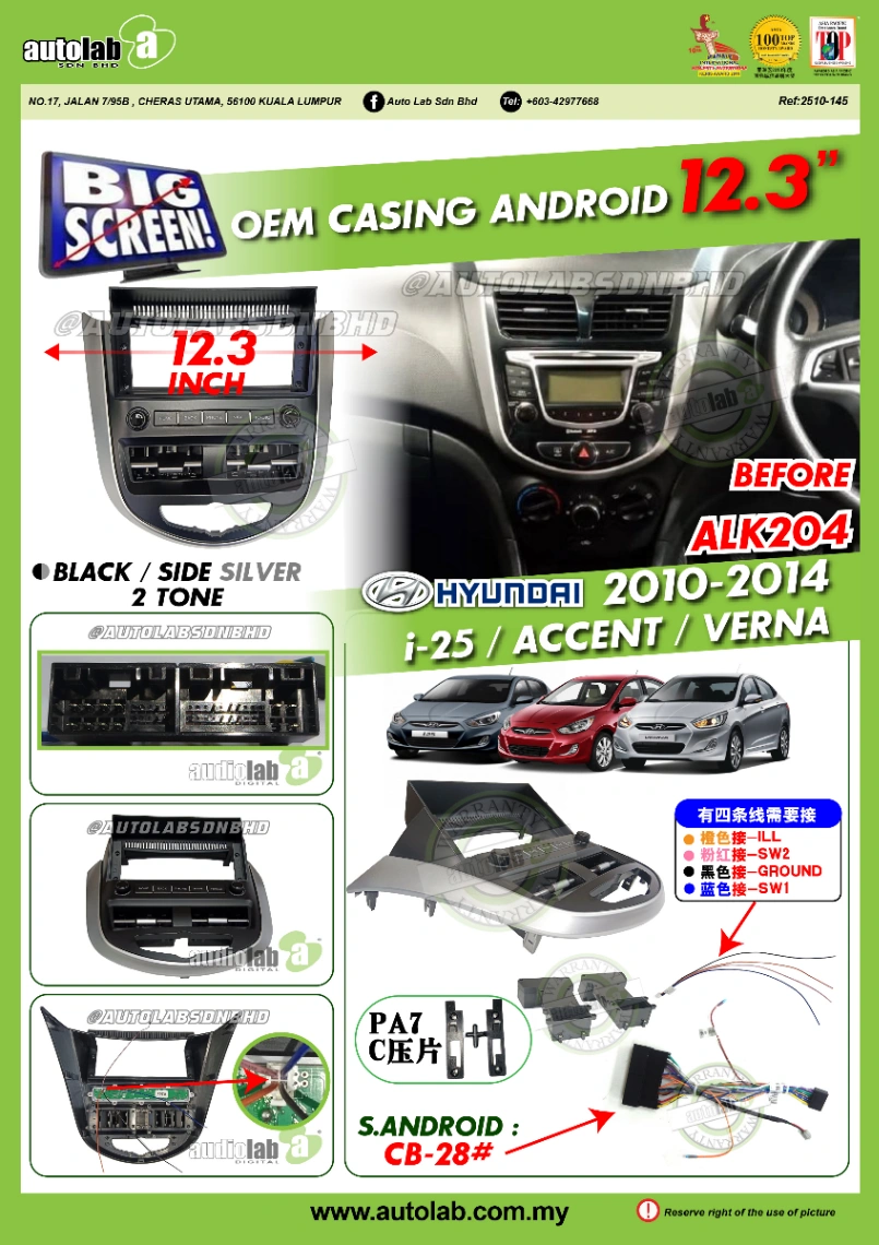 HYUNDAI VERNA / ACCENT / I25 CASING 12.3" 2010-2014