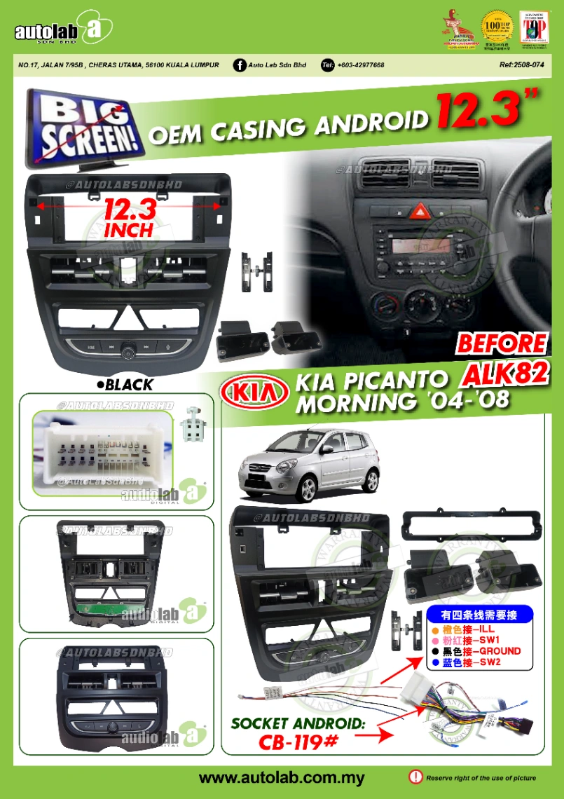 KIA PICANTO MORNING CASING 12.3" 2004-2008