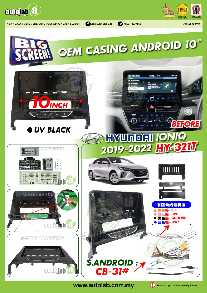 HYUNDAI IONIQ CASING 10" (LOW SPEC) 2019-2022