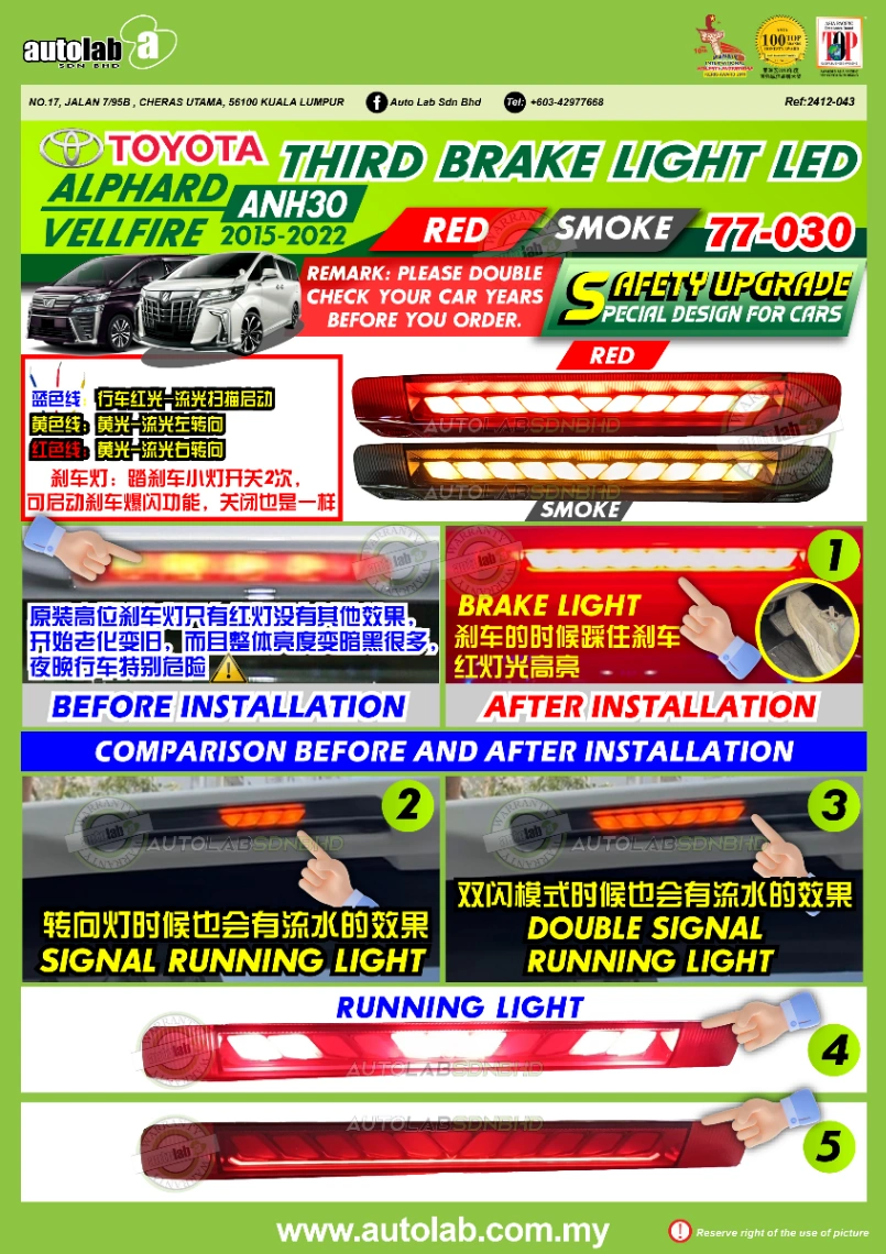 THIRD BRAKE LIGHT LED TOYOTA ALPHARD/VELLFIRE ANH30