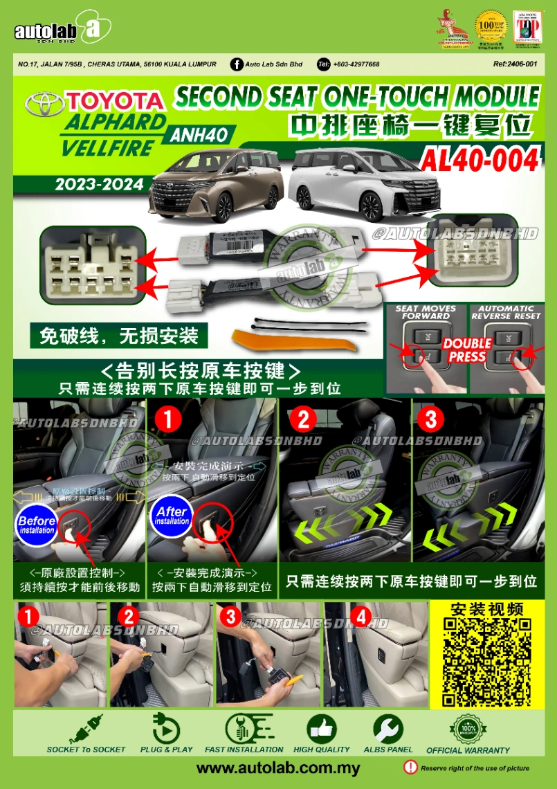 SECOND SEAT ONE TOUCH MODULE TOYOTA ALPHARD/VELLFIRE ANH40
