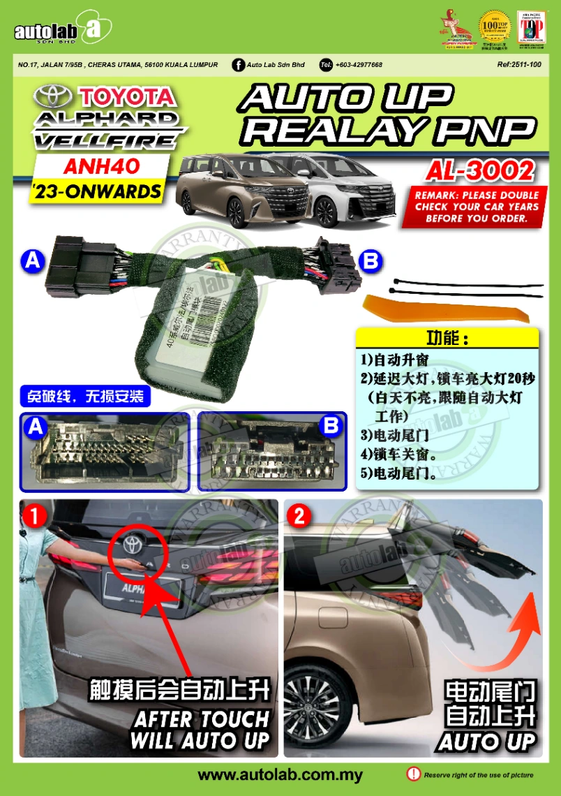 AUTO UP RELAY TOYOTA ALPHARD/VELLFIRE ANH40