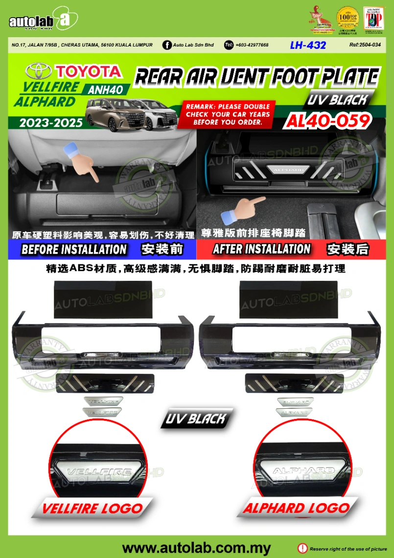 REAR AIR VENT FOOT PLATE TOYOTA ALPHARD/VELLFIRE ANH40