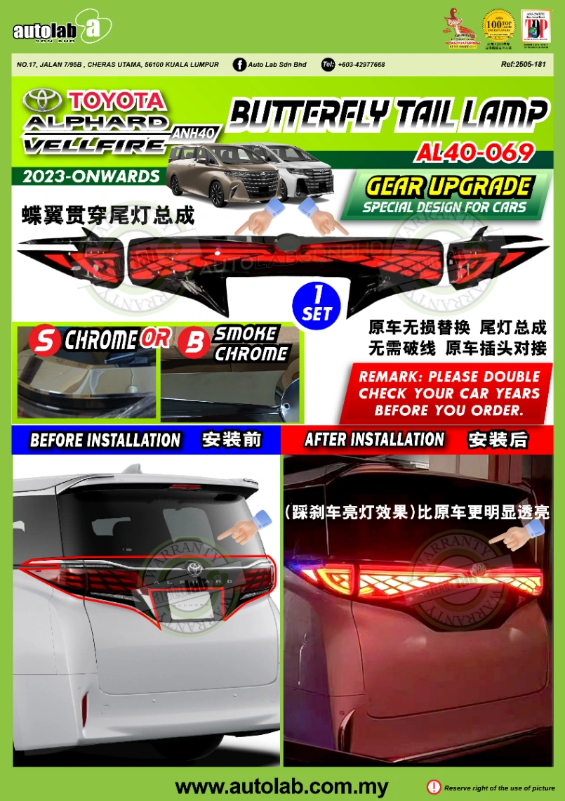 BUTTERFLY TAIL LAMP TOYOTA ALPHARD/VELLFIRE ANH40