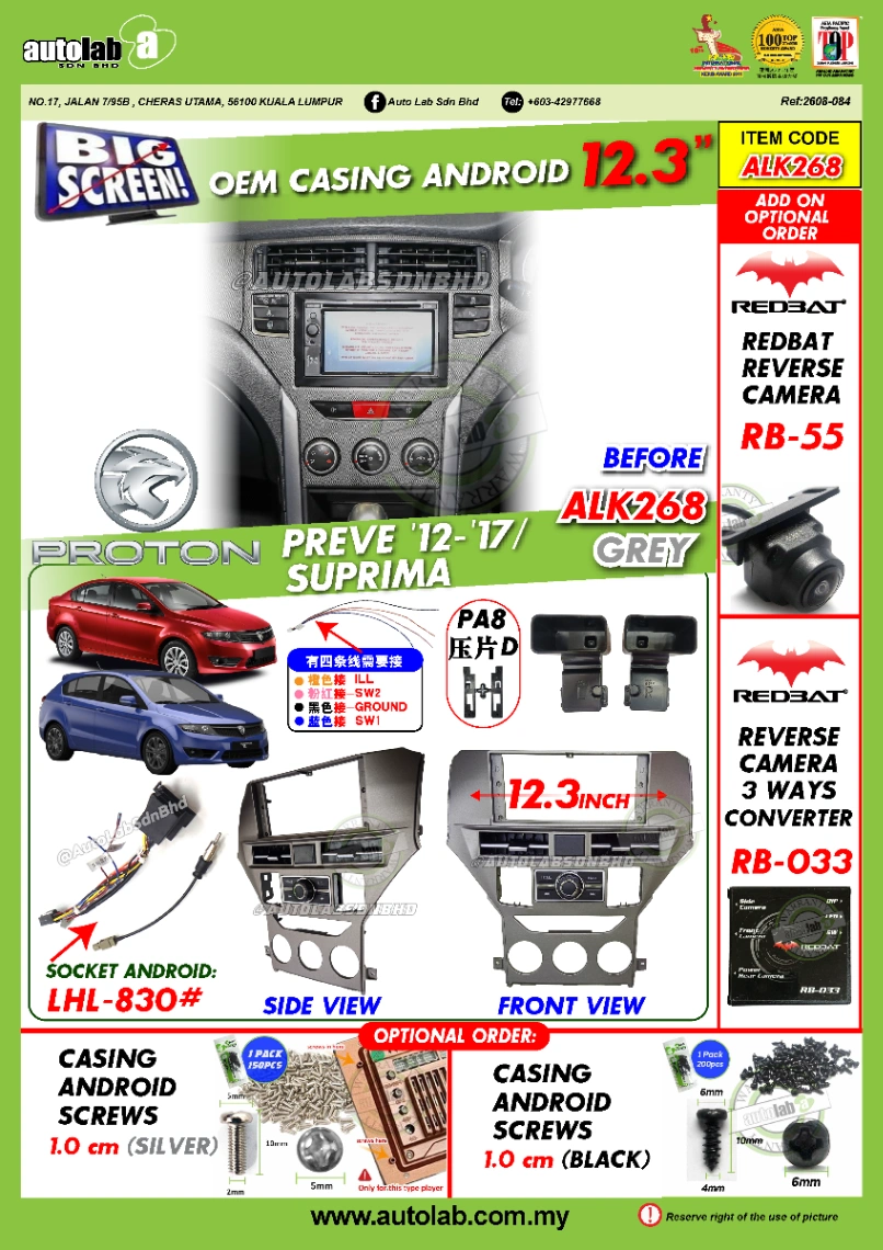 PROTON PREVE CASING 12.3" 2012-2017