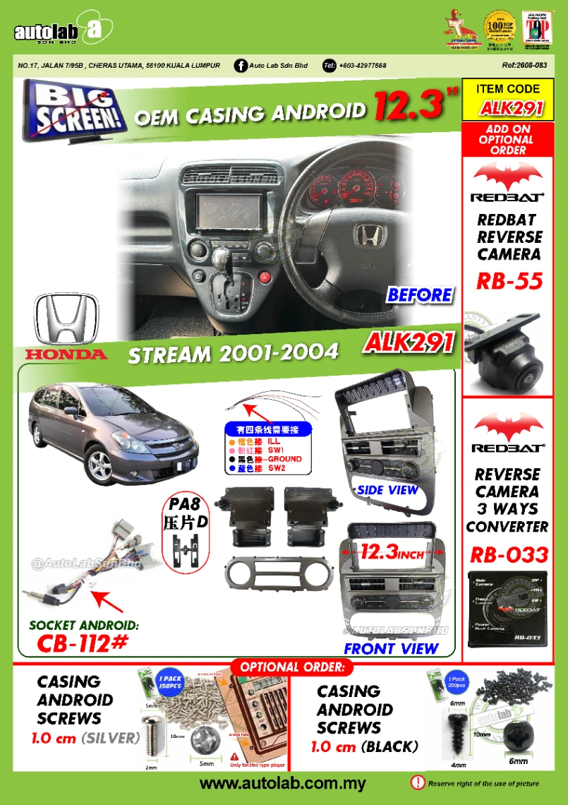 HONDA STREAM CASING 12.3" 2001-2004