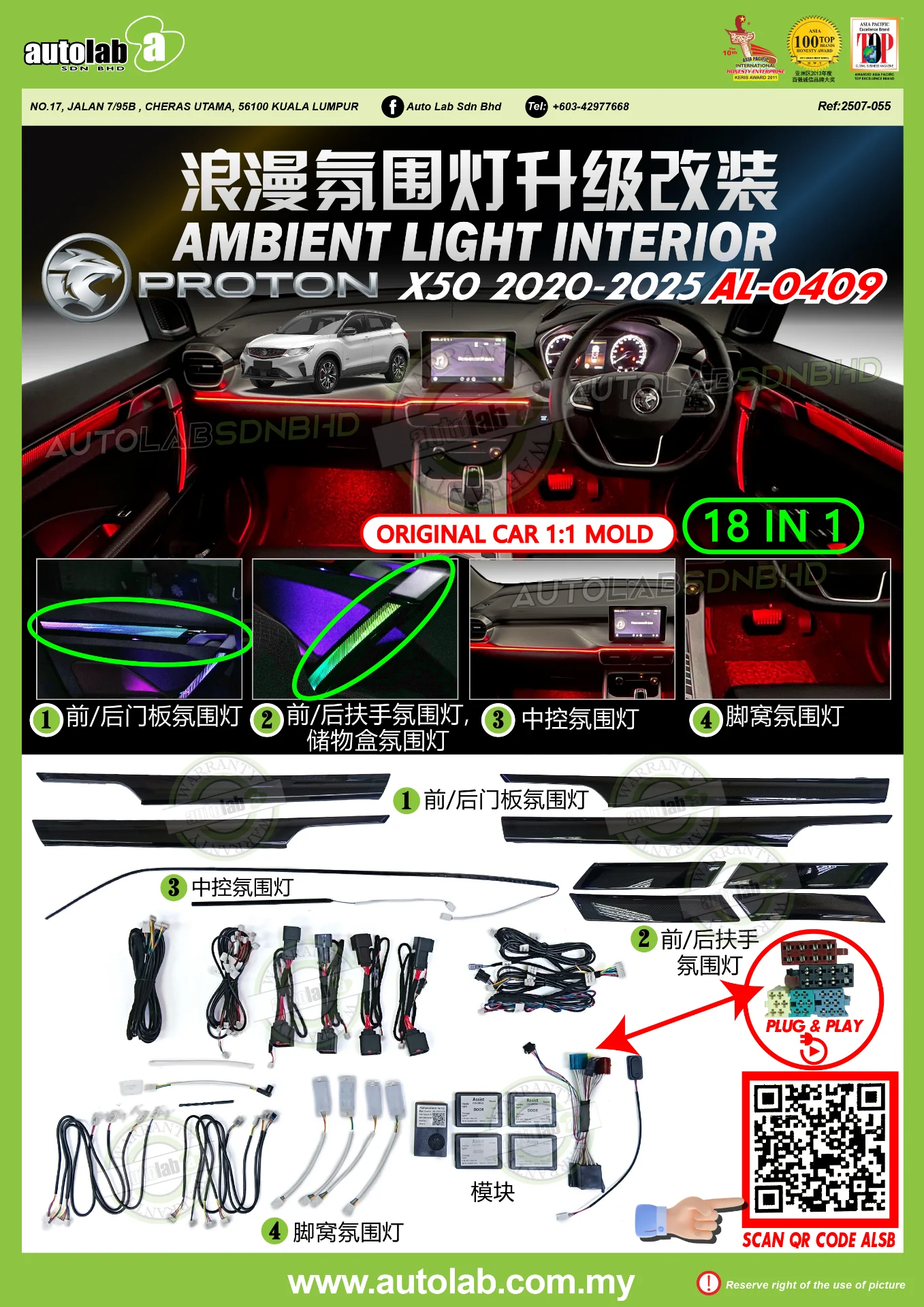 OEM AMBIENT LIGHT PROTON X50 2020-2025