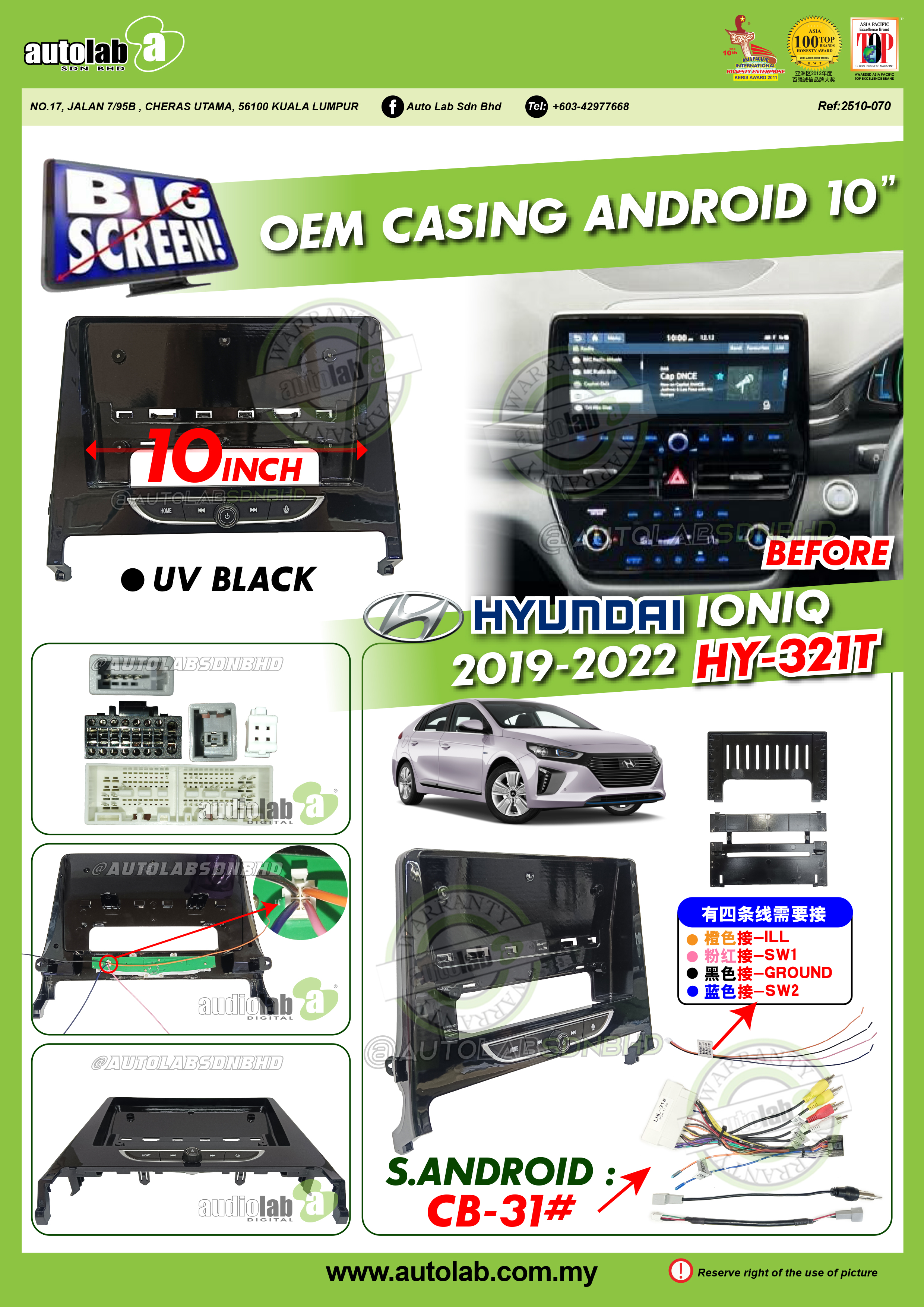 HYUNDAI IONIQ CASING 10" (LOW SPEC) 2019-2022