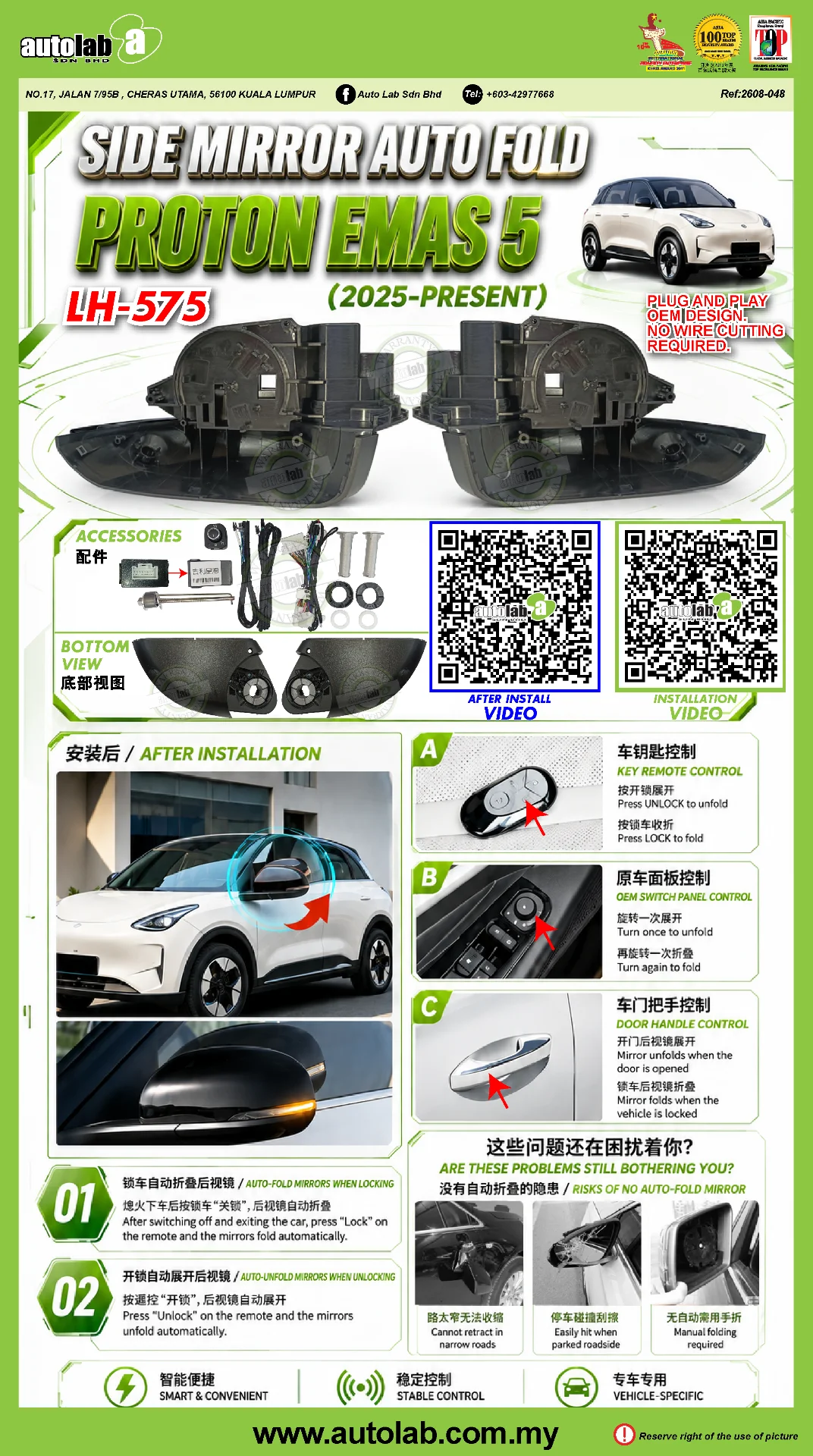 SIDE MIRROR AUTO FOLD PROTON EMAS 5