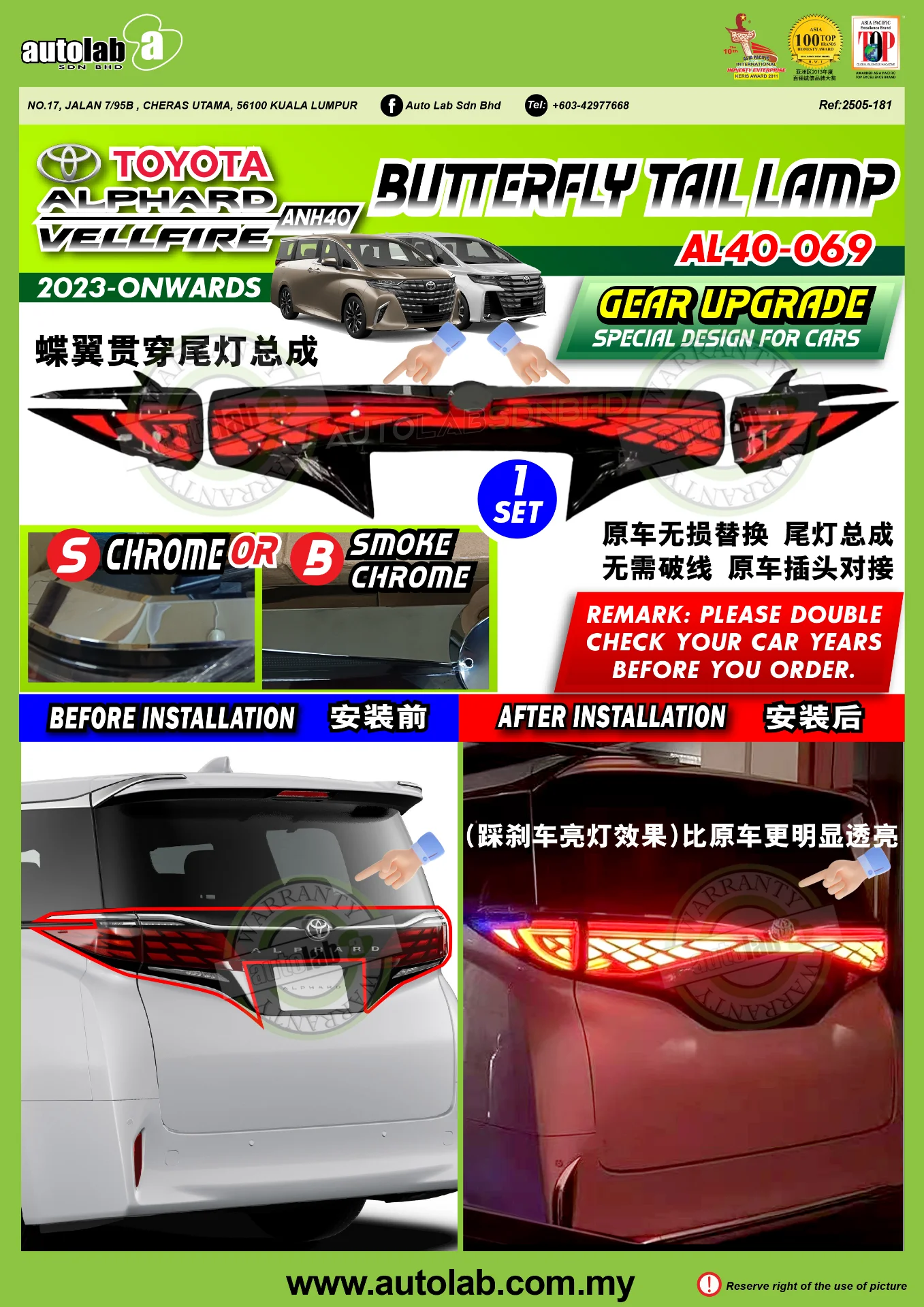 BUTTERFLY TAIL LAMP TOYOTA ALPHARD/VELLFIRE ANH40