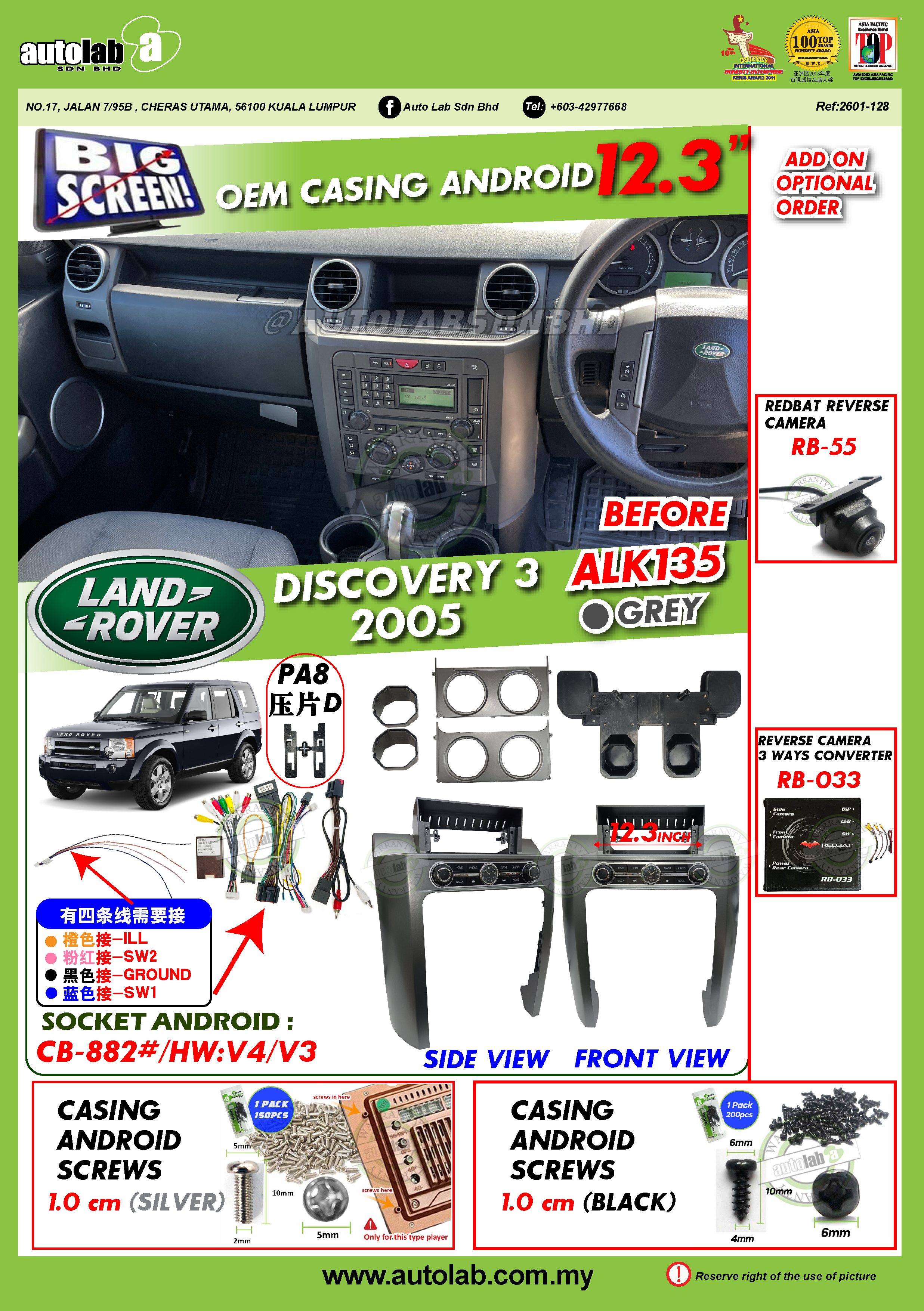 LAND ROVER DISCOVERY 3 CASING 12.3" 2005