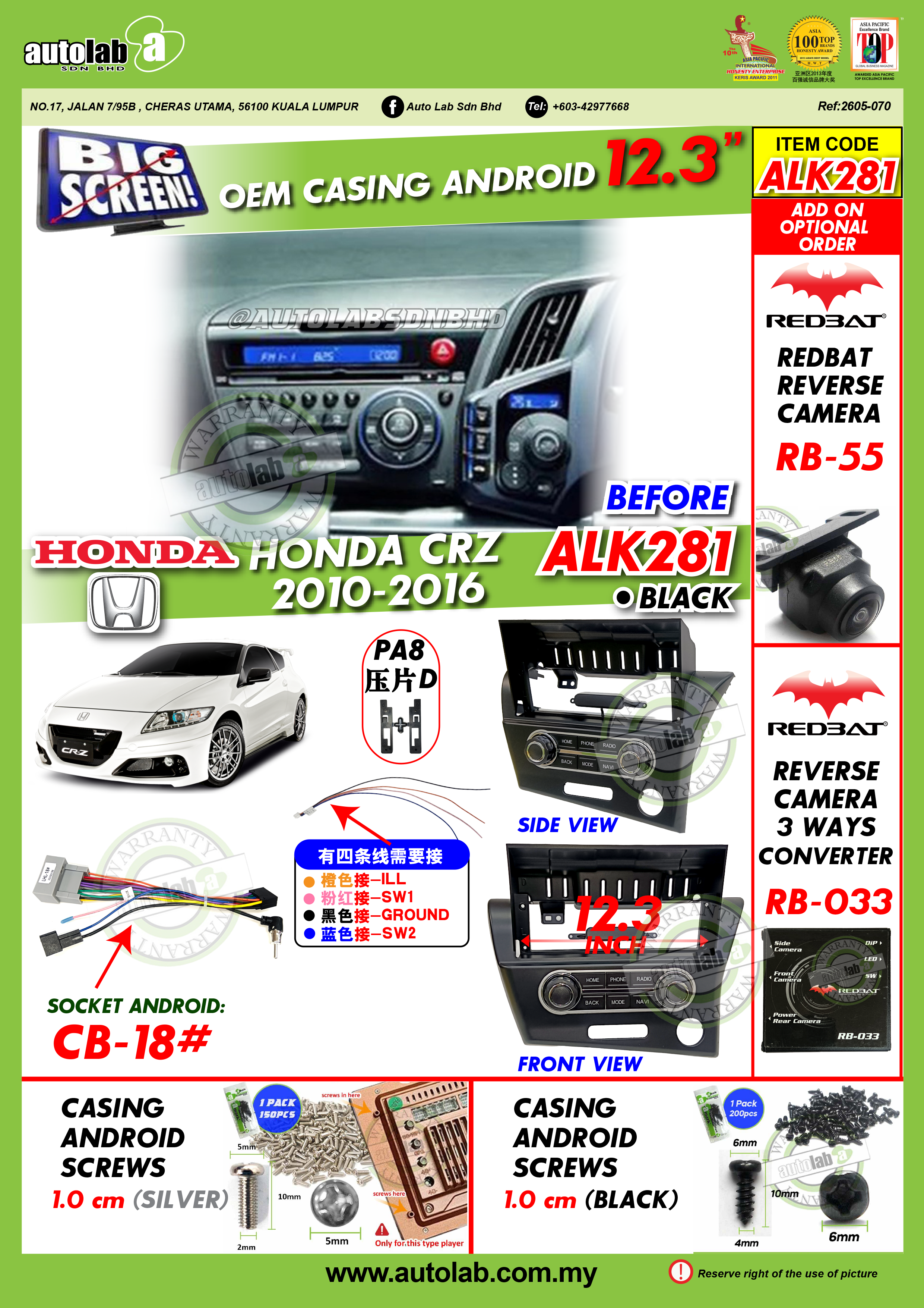 HONDA CRZ CASING 12.3" 2010-2016
