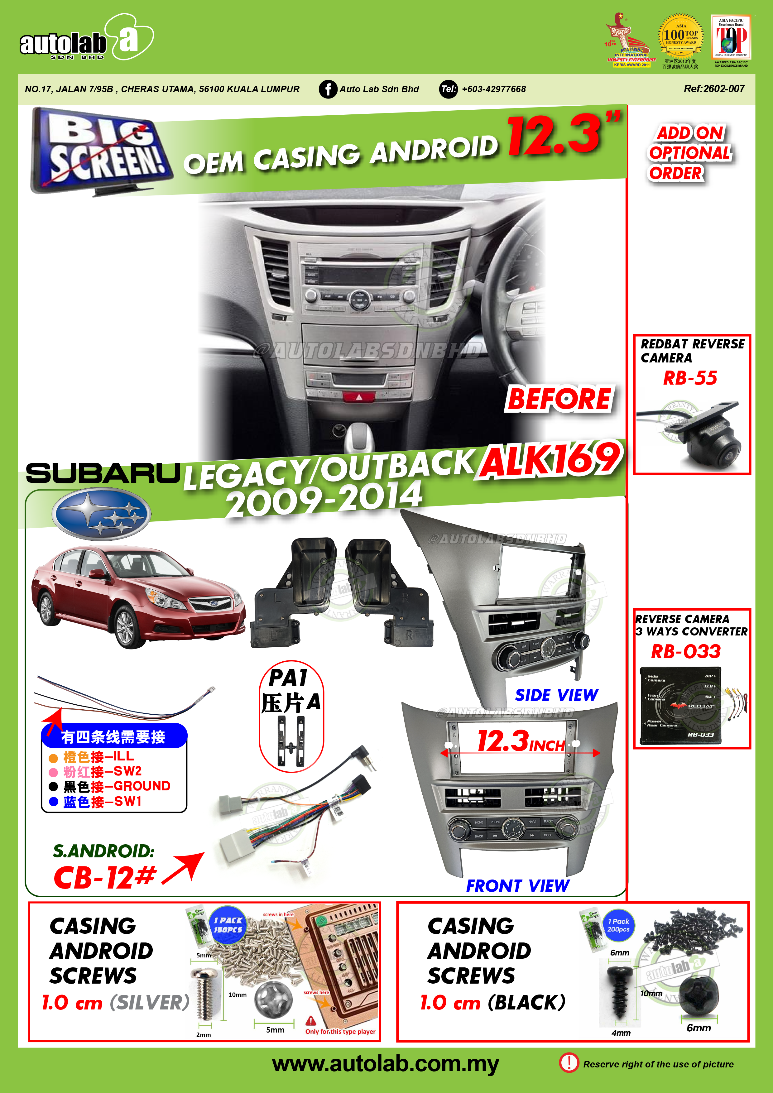 SUBARU LEGACY/OUTBACK CASING 12.3" 2009-2014