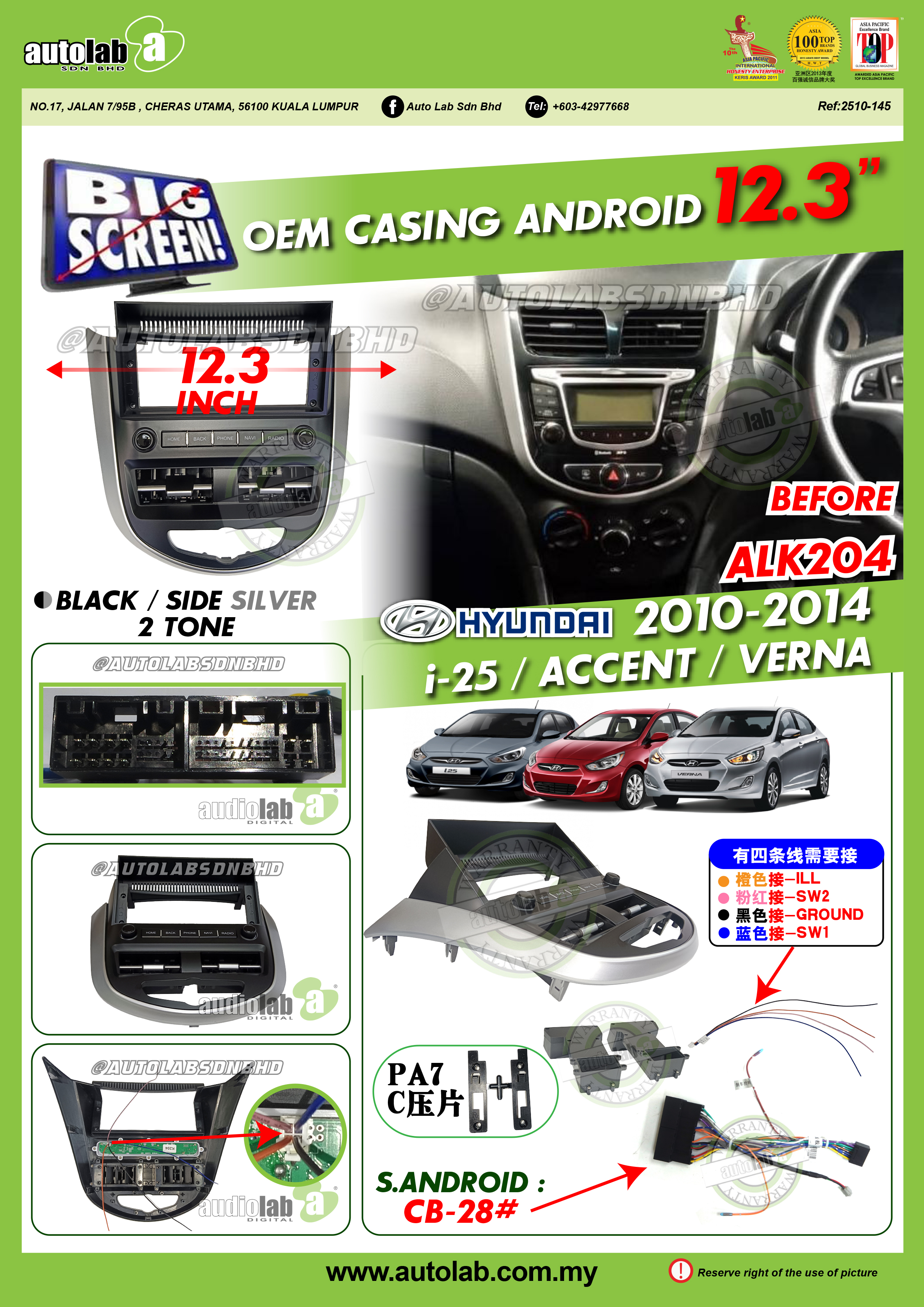 HYUNDAI VERNA / ACCENT / I25 CASING 12.3" 2010-2014