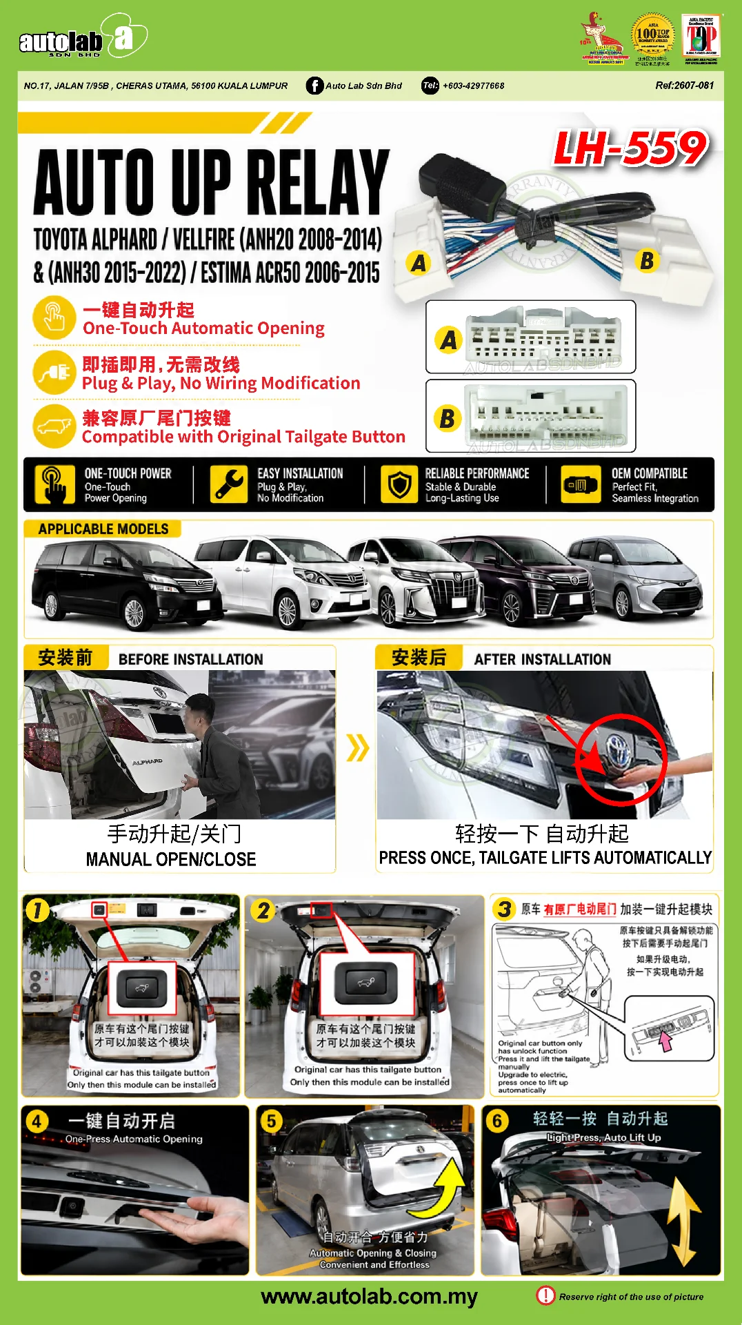 AUTO UP RELAY TOYOTA ALPHARD/VELLFIRE ANH20/ANH30 / ESTIMA ACR50