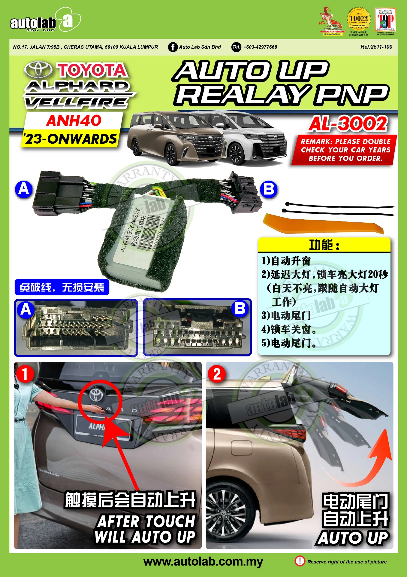 AUTO UP RELAY TOYOTA ALPHARD/VELLFIRE ANH40