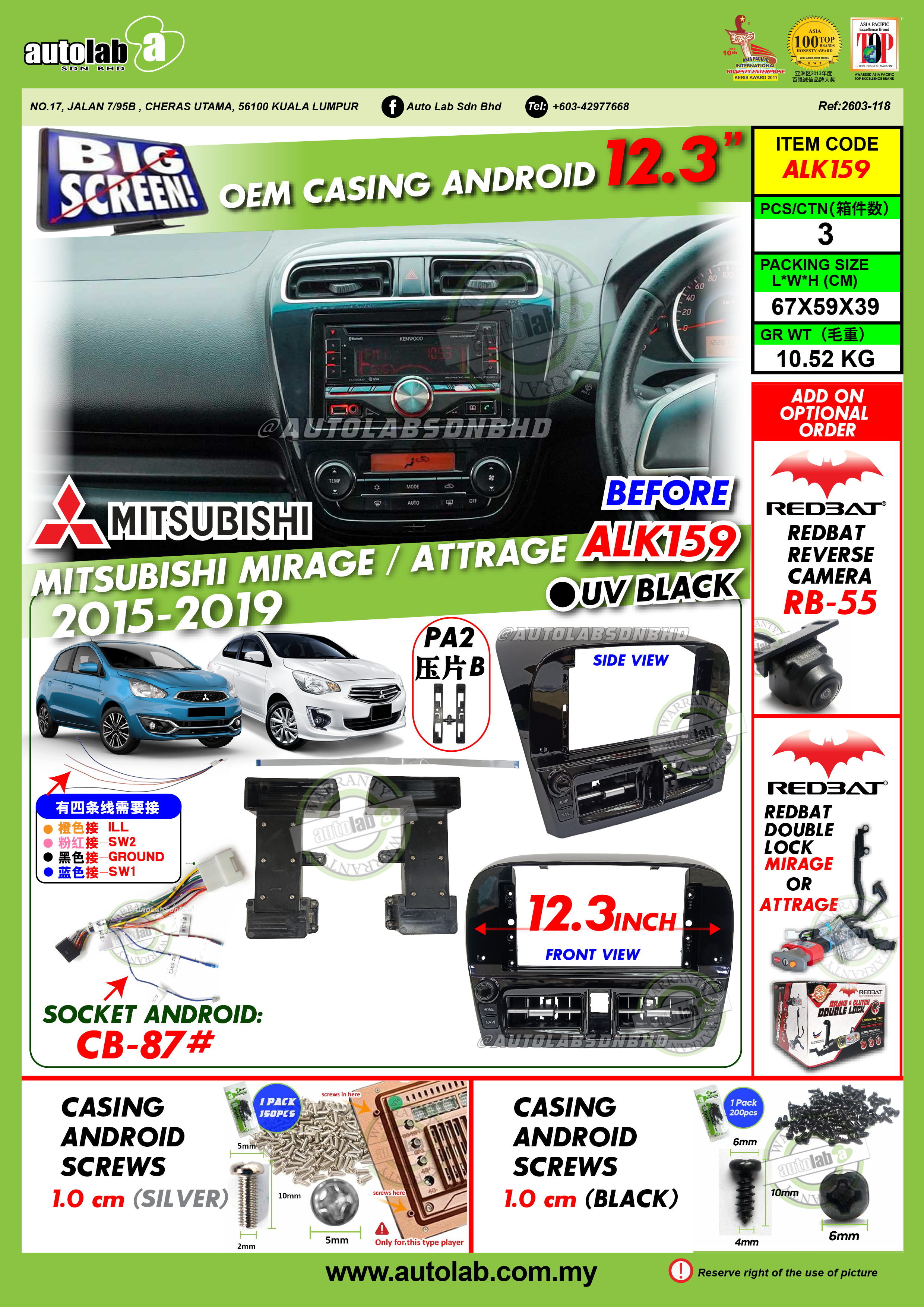 MITSUBISHI MIRAGE & ATTRAGE CASING 12.3" 2015-2019