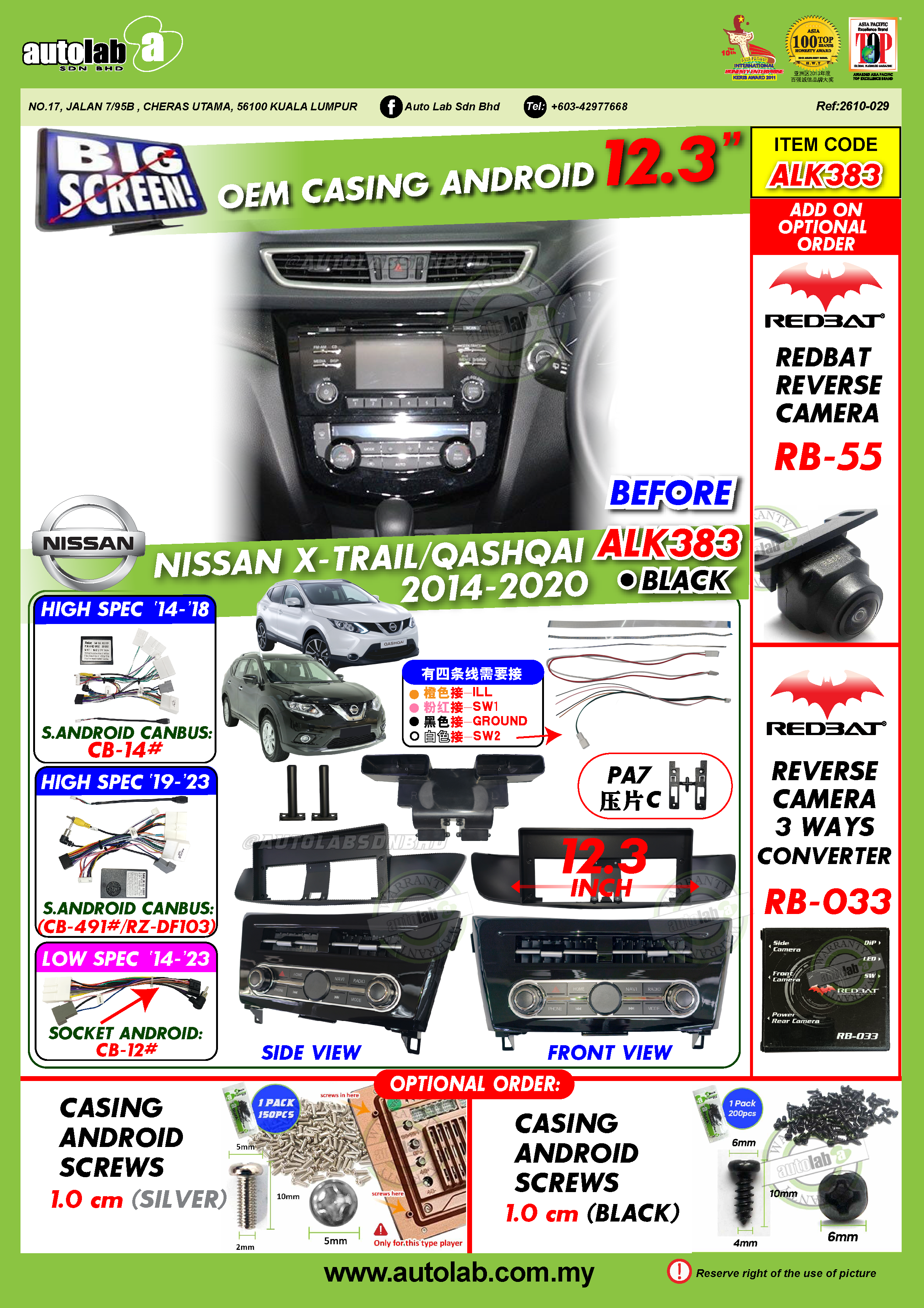 NISSA X-TRAIL 12.3" CASING 2014-2023